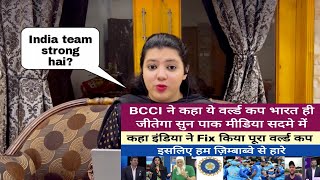 Pak media thinks BCCI fix the matches for India in t20 world cup - Pak Reacts |Ribaha Imran