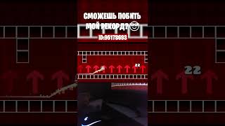 #geometrydash #геометридаш #гд