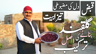 Khalis Gulkand گلقند (Rose Petal Jam) Banane Ka DESI Tarika - Gulkand Recipe - Gul Kand Ke Fayde