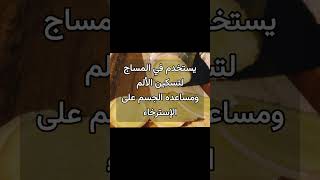 زيت الزنجبيل وفوايده الرهيبه...#أعشاب_وعلاجات  #youtubeshorts