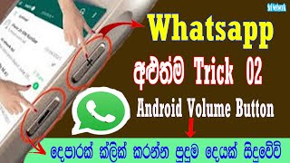 Android Phone Volume Button Whatsapp New Tricks Sinhala 2021 |Sri Network