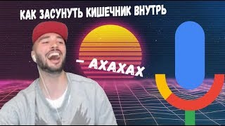 РАША ПАУЕР В ПАБЛИКЕ "ЧТО ГУГЛЯТ ГОЛОСОМ" (ОР)