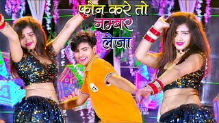 फोन करे तो नम्बर लेजा | Adhar Amber Me Ud Rahi Hai | Lokesh Kumar Dj Song || New Dj Song 2024