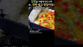 맛있는건 먹고싶은데 반찬 없을때 추천 김밥! 딱 3가지 재료만 넣으세요!