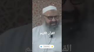 الشيخ رشيد بن عطاء الله ♥القرآن الكريم