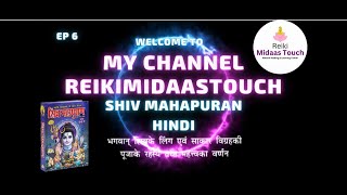 EP-6 🕉️Shri Shiv Mahapuran🕉️ Om Namah Shivey Har Har Mahadev