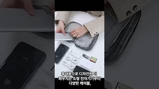 휴대용 전자기기 케이블 파우치