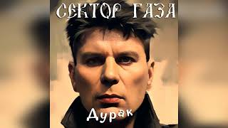 Сектор Газа -  Дурак  ( Ai Cover Радиопомехи ) #сектор_газа  #хой #музыка