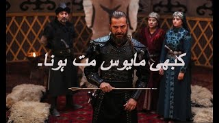 Kabhi Mayoos Maat Hona (Don't Be Sad) Dirilis Ertugrul&Halima Sultan -- Urdu Hindi Status -- 2020 ..