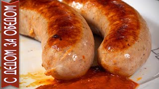 СОСИСКИ БРАТВУРСТ | Оригинальный Рецепт немецких BRATWURST