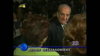 1998-Ξεφάντωμα Ευάγγελου Γιαννόπουλου στη Θέρμη Θεσσαλονίκης!