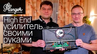 Hi-End усилитель своими руками. Честные ответы на неудобные вопросы.