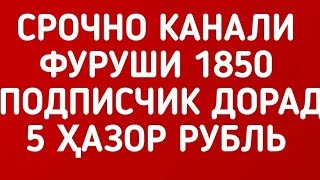 Срочно Продажа Канал 💵 Канали Фуруши