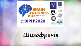 Сергій Гончаров: "Шизофренія" + обговорення кінострічки "Ігри розуму / A Beautiful Mind"