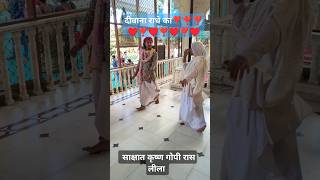 Shree krishna Raas Leela #Vrindavan#viral shorts #radhe#deewana Radhe ka song #trending#papakipari