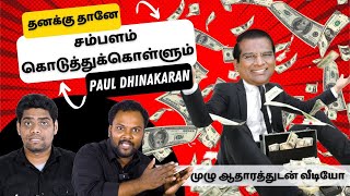 நானே முதலாளி !! நானே தொழிலாளி !! || சம்பளம் எனக்கே ! லாபமும் எனக்கே ! - Paul Dhinakaran