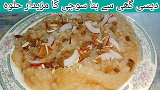 suji ka halwa recipe | سوجی کا حلوہ بنانے کا طریقہ  halwa recipe| semolina pudding by saj ka kitchen