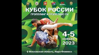 Кубок России 2023 (Ковер С) День 2