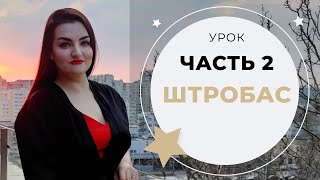 УРОК ВОКАЛА №19. Штробас   Расщепление звука, хрипотса в песнях