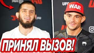 ВОУ! Ислам Махачев ПРИНЯЛ ВЫЗОВ Дастина Порье на БОЙ! Ислам Махачев НАЗВАЛ ДАТУ БОЯ против Порье!