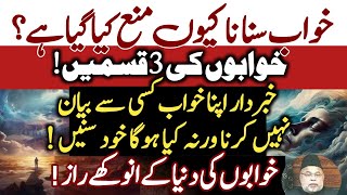 Apna Khawab kisi ko Na Sunaein Warna...| 3 Types of  dreams | Maulana Sadiq Hassan