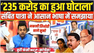 चुनाव के दिन बुरे फंसे राहुल-सुप्रिया, Sambit Patra ने किया नए घोटाले का खुलासा ! Rahul Gandhi |