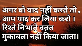 रिश्तों पर शायरी || रिश्तों की अहमियत पर शायरी || Suvichar Shayari By Shayari Guru.