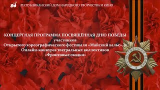 9 мая трансляция