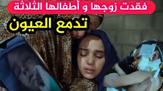 قصة تدمع العين دعاء تفقد زوجها وأطفالها الثلاثة في زلزال سوريا