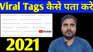 Viral Tags Kaise Pata Kare2021/How To Viral YouTube Video In 2021/Video Tags Kaise Lagaye 2021