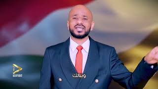 محمد عادل ودراوه - حبك يا وطن || New 2024 || اغاني سودانية 2024