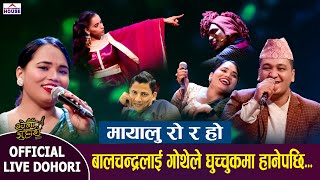 Khelau Juhari बालचन्द्र र जानकी बिचमा गोथे आएपछि रणाको  Balchandra Vs Janaki - GOTHE & MUNA ARYAL