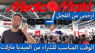 أفضل وأرخص انواع الغسالات الاوتوماتيك في المانيا 💥 الأسعار والمواصفات من  MediaMarkt Online