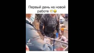 Первый день на новой работе 😁