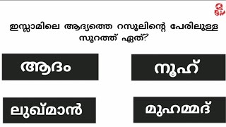 episode 14/ഖുർആൻ അവതരിച്ച ഗുഹയുടെ പേരെന്ത്?quran #quiz @qbm000