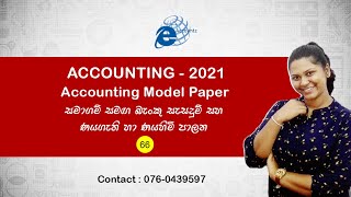 Accounting Model Paper | Company Accounts | Bank Reconciliation and Control Accounts | Eaccountz