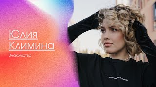 Юлия Климина: виноваты ли родители, об ужасе первых консультаций, прошлой жизни, книге на Литрес