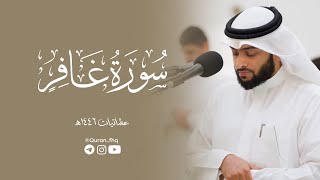 ماتيسر من سورة غافر | الشيخ احمد النفيس | صلاة العشاء 17 صفر 1446هـ