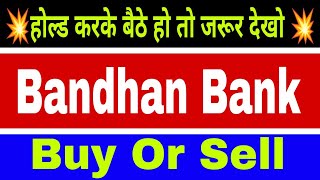 Bandhan Bank share lastest news today || Bandhan Bank share lastest Target tomorrow ||