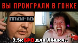 ИНСУЛЬТ ТВ ИЛИ ВЖЛИНК ПРОХОДИТ ГОНКУ В MAFIA + ОГРЫ НА СВЯЗИ