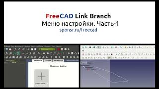Настройка FreeCAD и его клонов. Часть 1 Полное видео и перевод кнопок качай по ссылке в описании.