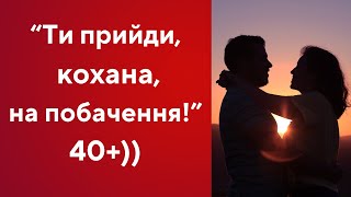 Пісня "Ти Прийди, Кохана, На Побачення". Слова - Любов Занічковська. Музика - О. Свєтогоров