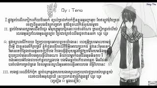 Plov-Tena ផ្លូវ-ថេណា (Audio)