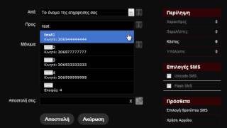 smsn.gr Αποστολή μαζικών sms