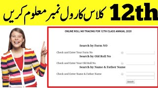 Check 12th class roll number 2020 | 12th class result 2020 | 10th class result 2020 | Punjab boards