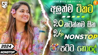 Run Rate හිට් වුන සුපිරිම නන්ස්ටොප් ටික | Sha Fm Sindu Kamare Nonstop 2024 | New Sinhala Songs 2024