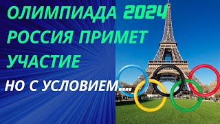 Томас Бах и Макрон хотят видеть наших спортсменов на олимпиаде 2024.