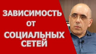 Социальная сеть и зависимость: Ютуб, фейсбук, ВКонтакте и инстаграм становятся причиной расстройства