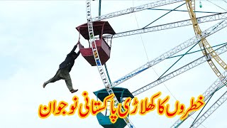 Pakistani boy's breathtaking stunts on Ferris wheel