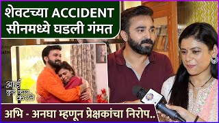 शेवटच्या Accident सीनमध्ये घडली गंमत | Niranjan Kulkarni, Ashvini Mahangade | Aai Kuthe Kay Karte